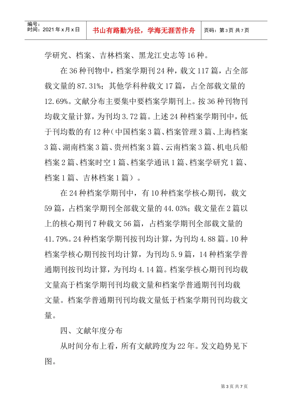 档案执法队伍建设研讨_第3页