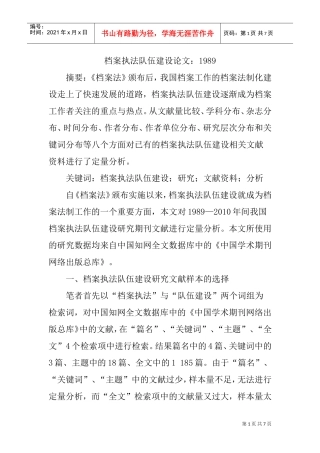 档案执法队伍建设研讨