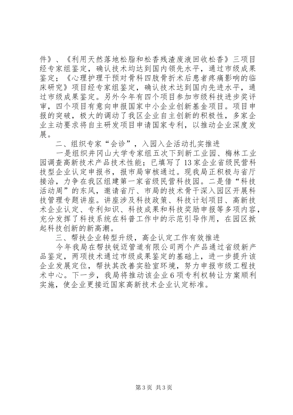 全区科技活动周报告2篇_第3页