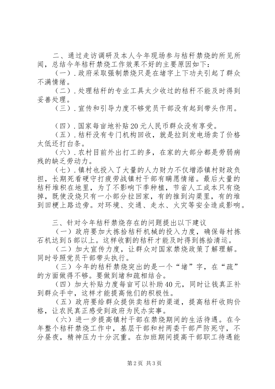 秸秆禁烧调研报告 _第2页