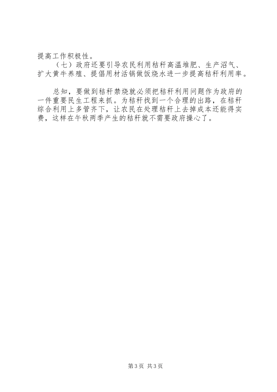 秸秆禁烧调研报告 _第3页