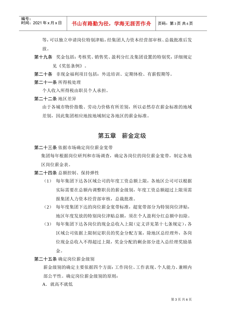 薪酬管理政策与薪酬理念_第3页