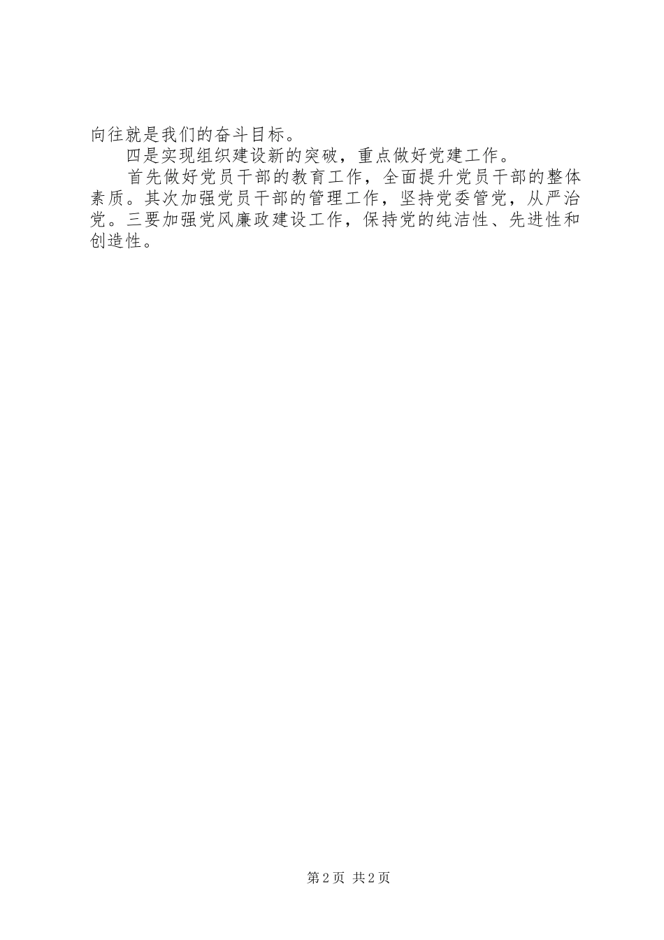 乡政府201X年工作计划_第2页