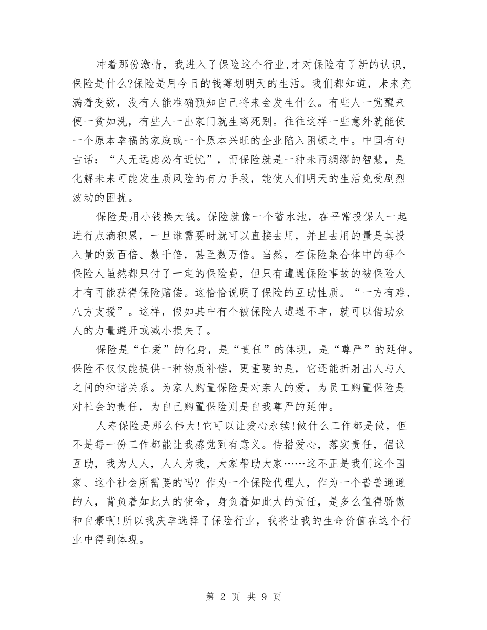 2024-2024保险业务员个人年度总结报告与2024-2024保险业务员个人年终总结格式汇编_第2页