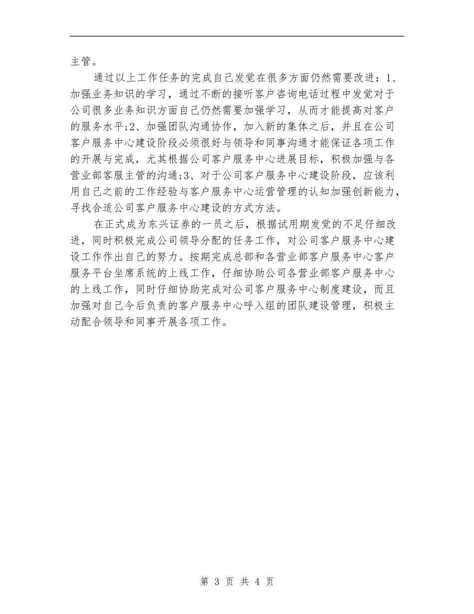 证券公司试用期转正申请工作总结【新版】_第3页
