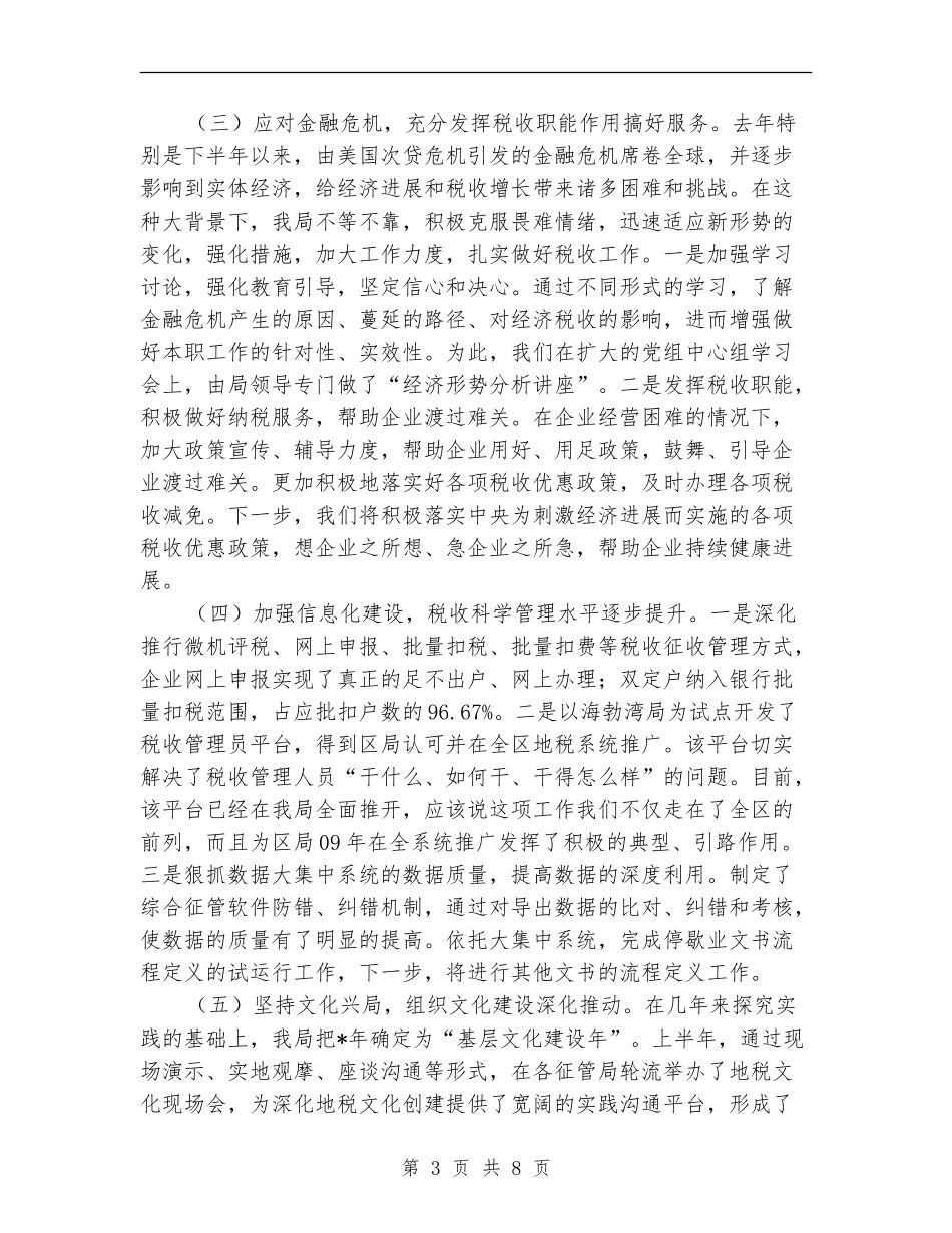 市地税局上半年工作总结_第3页