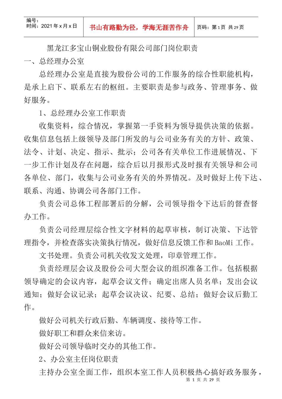 某铜业股份有限公司部门岗位职责概述_第1页