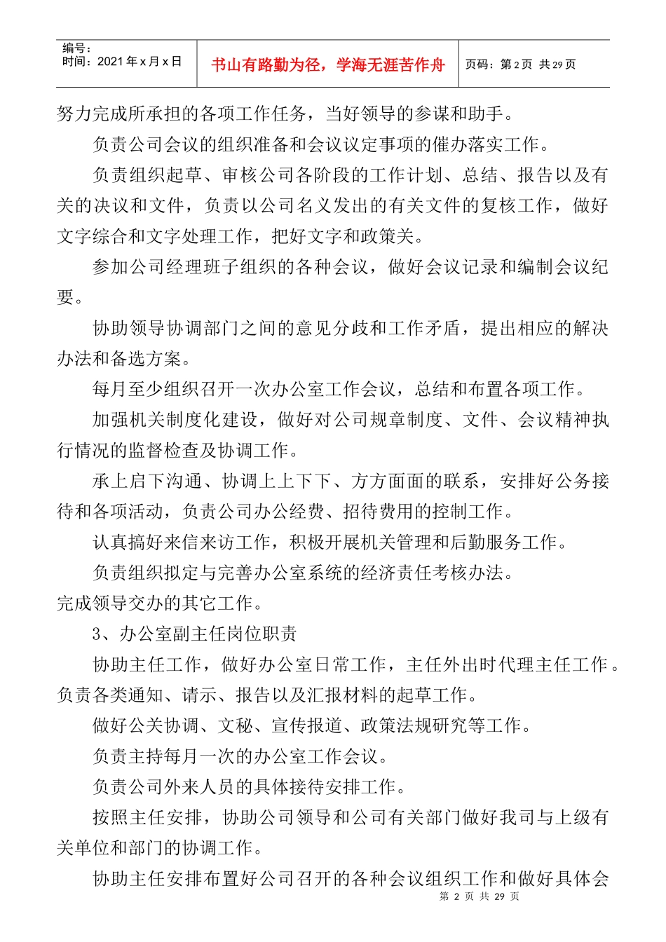 某铜业股份有限公司部门岗位职责概述_第2页