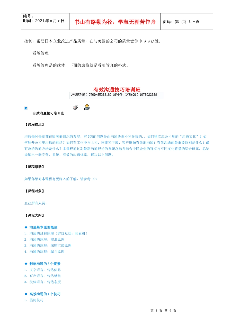 试谈绩效管理的微循环_第3页