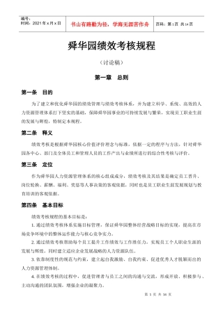 舜华园绩效考核规程-NEW