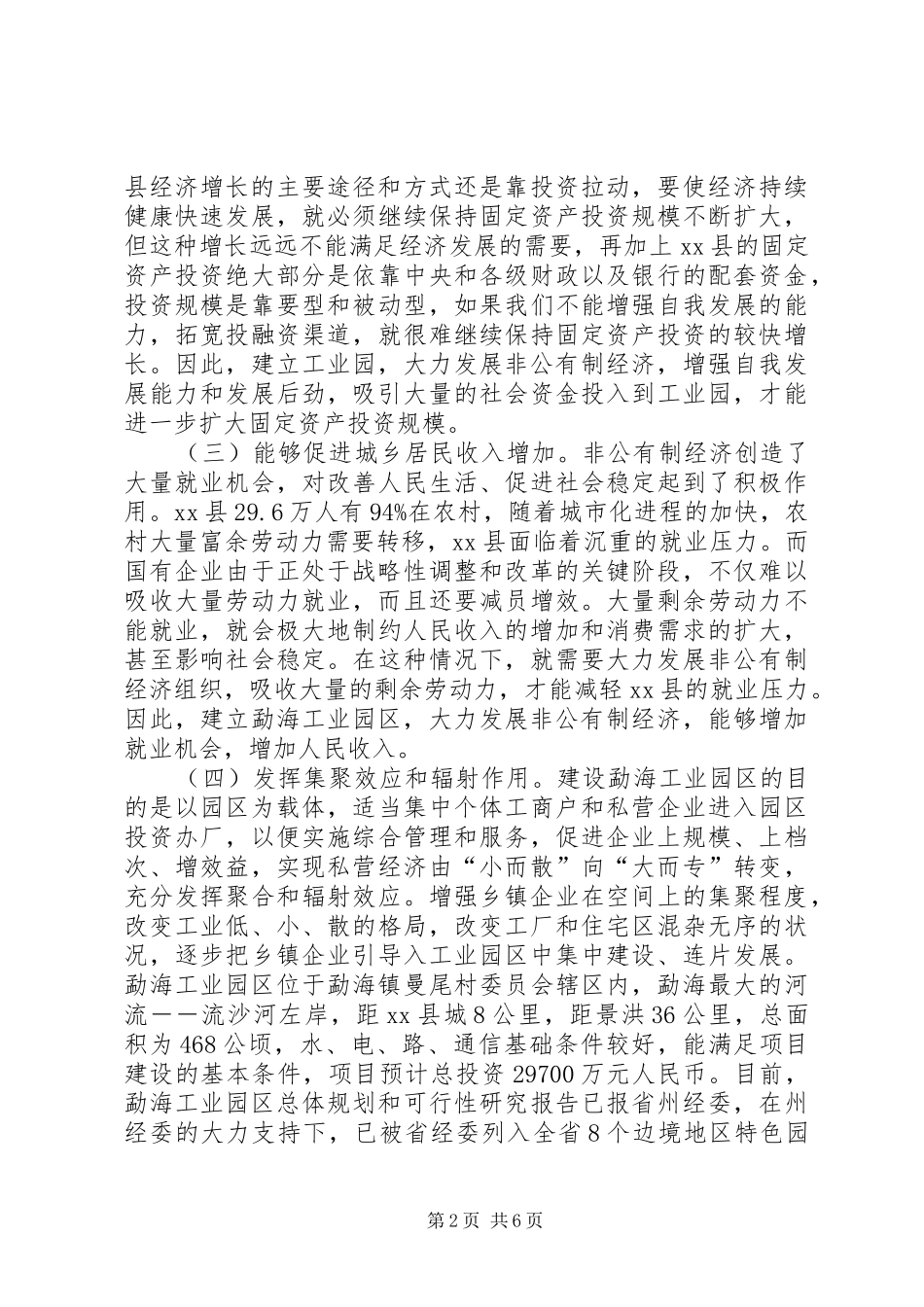 工业园区规划建设情况汇报_第2页