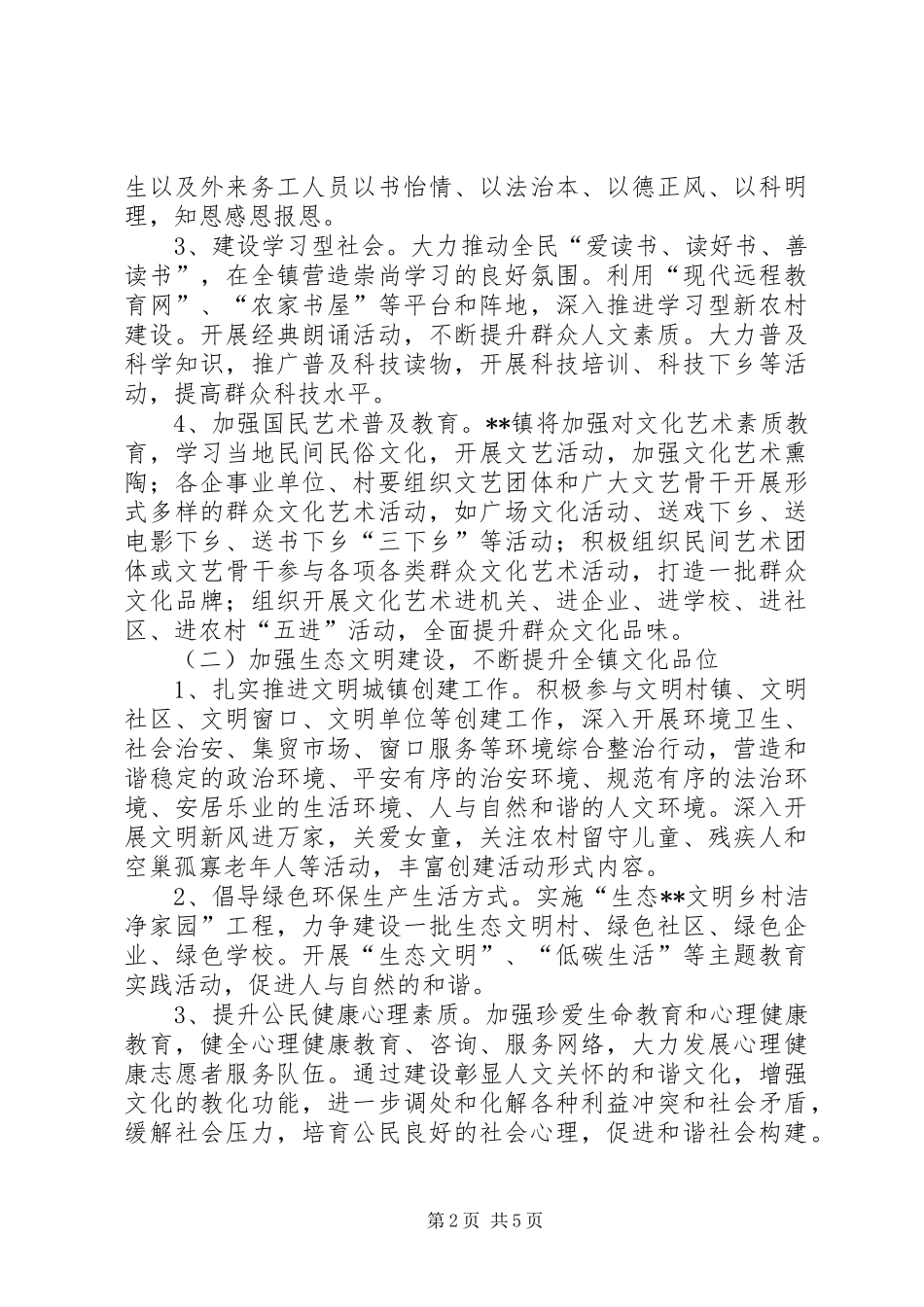 乡村文化建设规划方案范文_第2页
