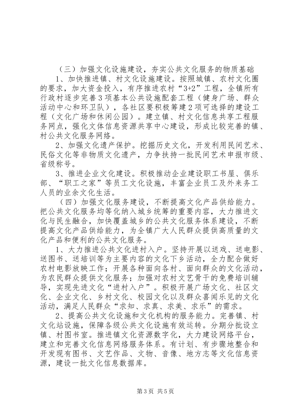 乡村文化建设规划方案范文_第3页