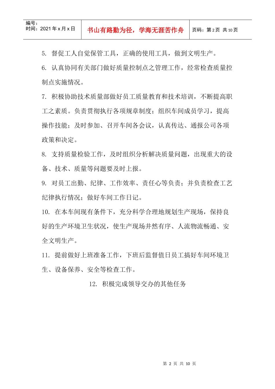 某工厂各岗位职责_第2页