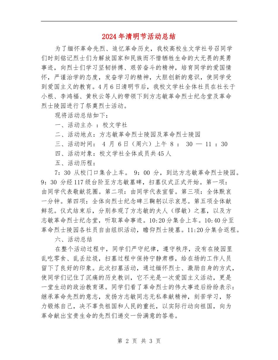 2024年清明节活动总结_第2页