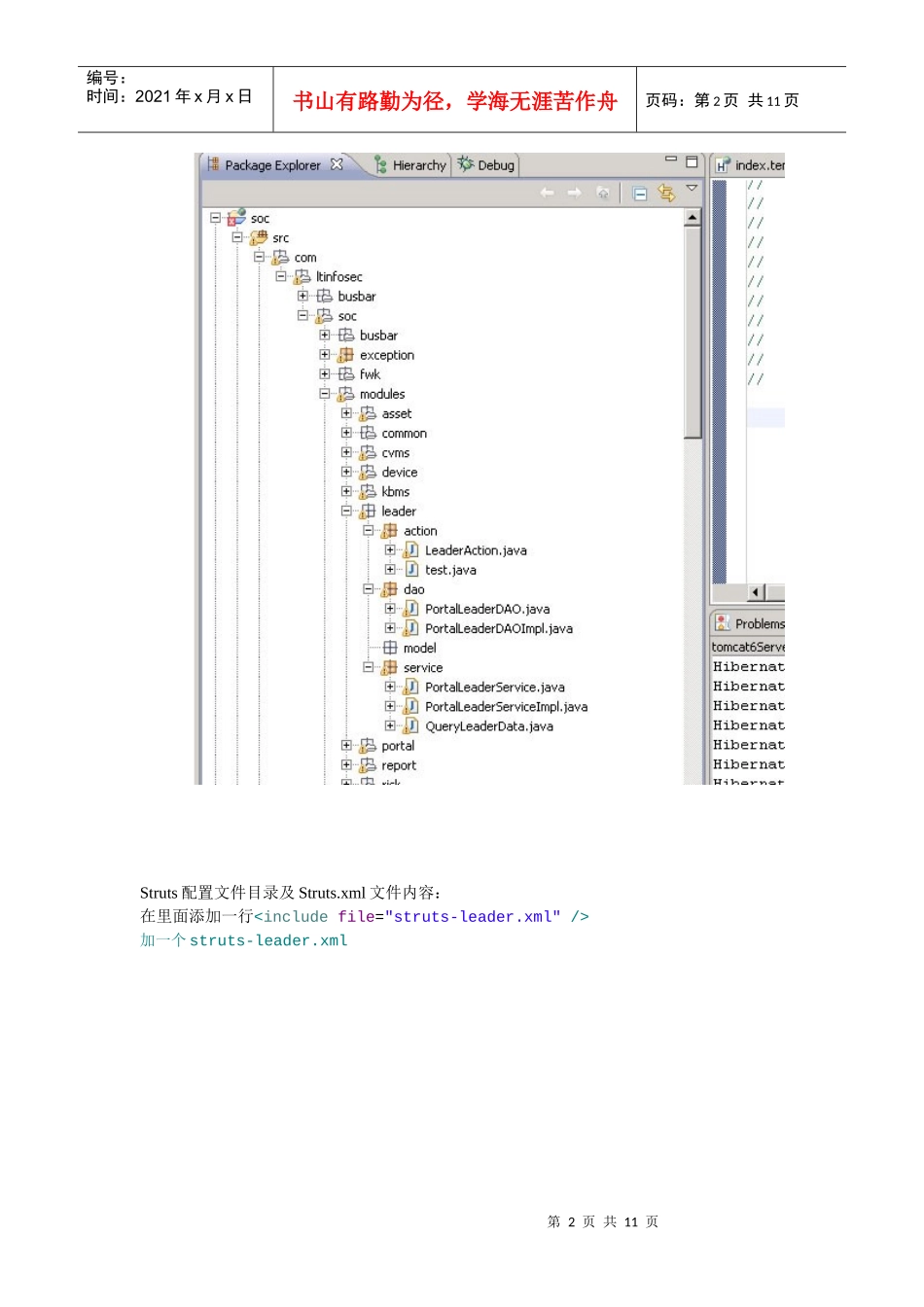江苏移动领导页面FLEX环境搭建说明_第2页