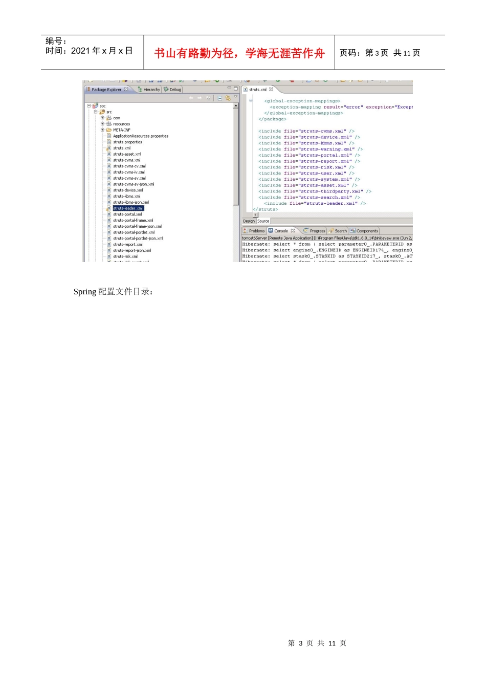 江苏移动领导页面FLEX环境搭建说明_第3页