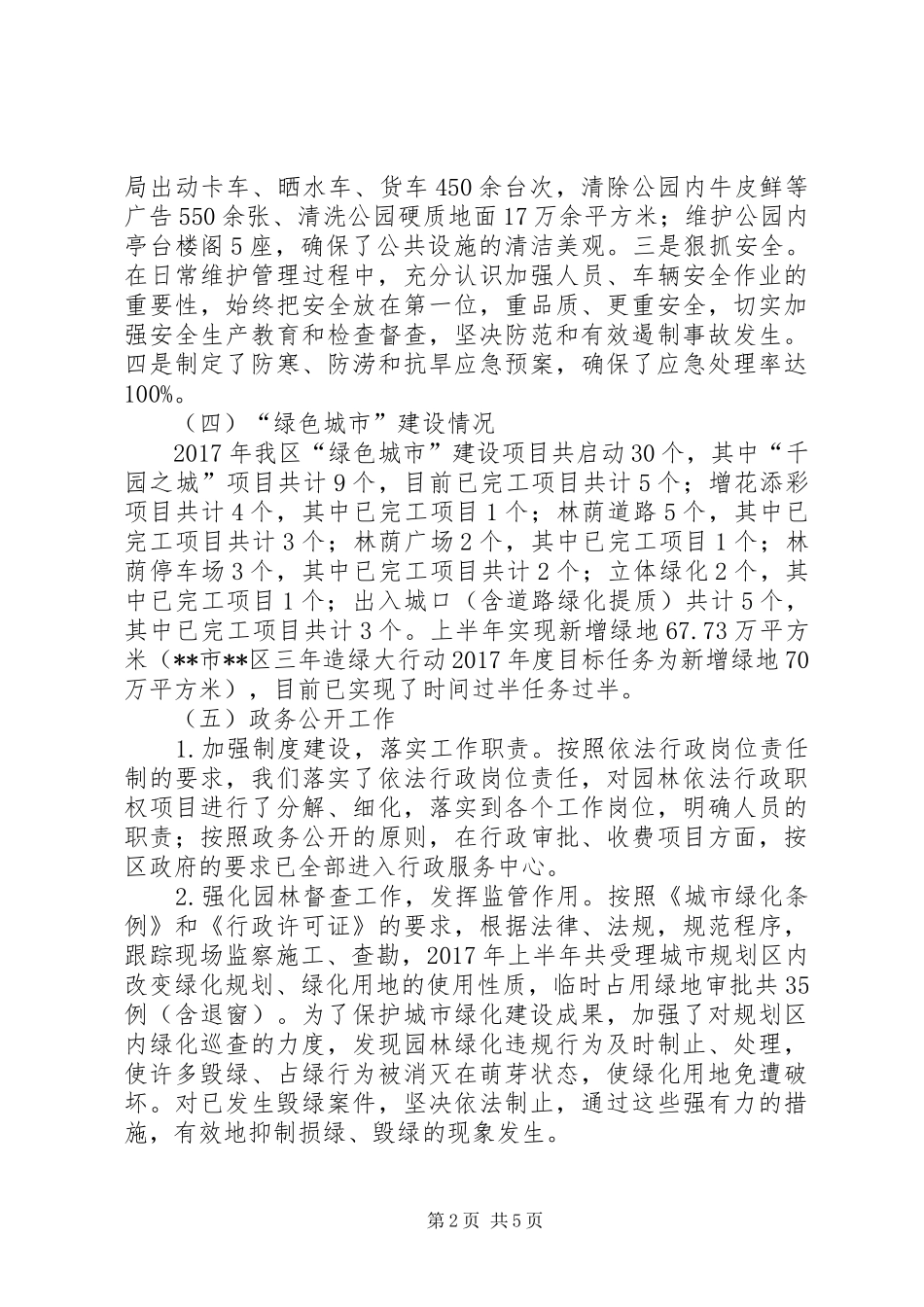 园林局XX年上半年工作总结和下半年工作计划_第2页