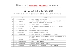海宁市人才市场秋季交流会信息-海宁市人才市场交流会信息