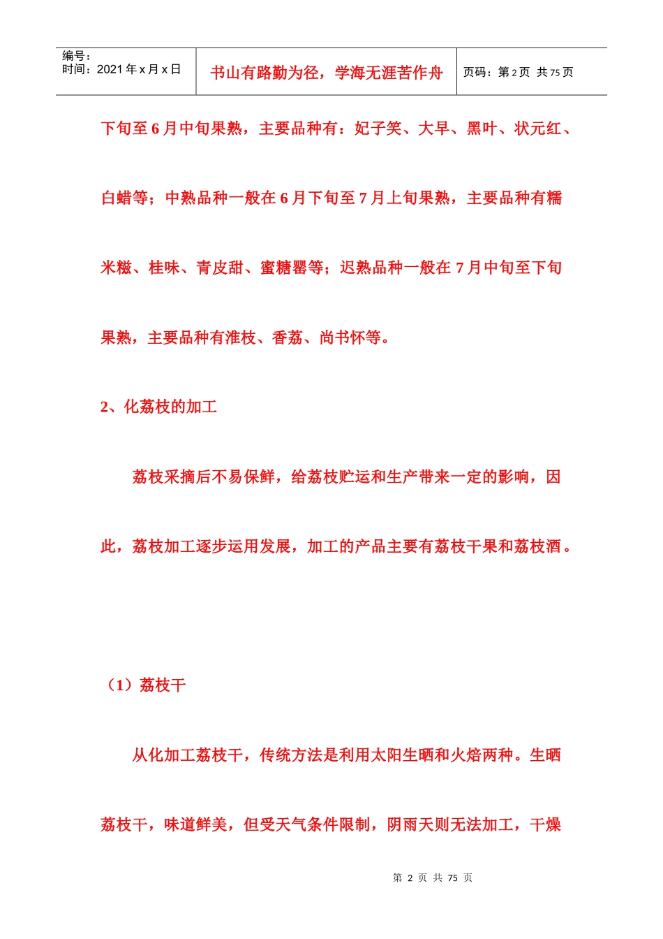 现代导游专业培训资料_第2页