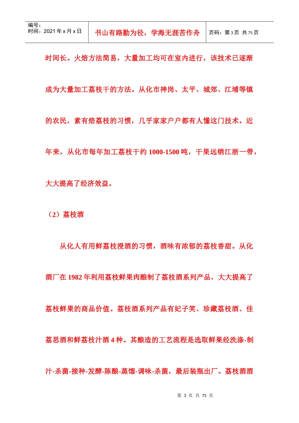 现代导游专业培训资料_第3页