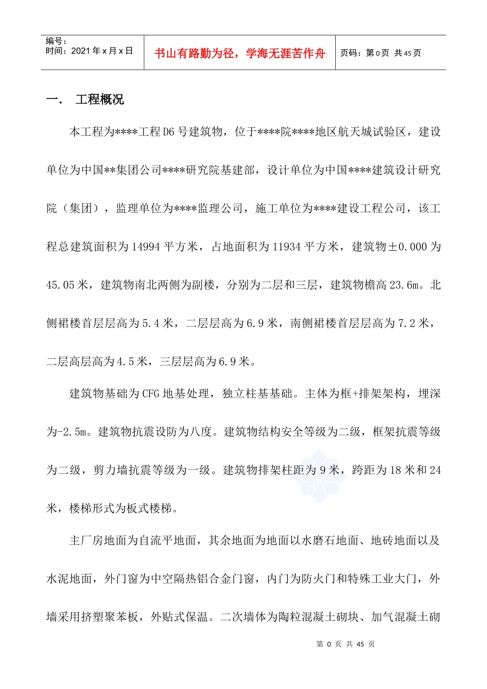 某洁净厂房彩钢板墙板、吊顶施工方案培训资料_第1页