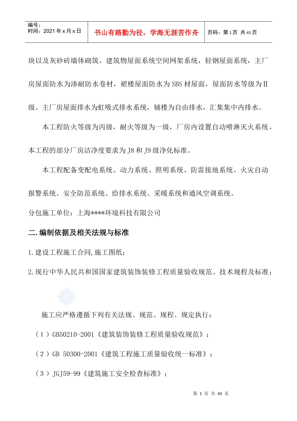 某洁净厂房彩钢板墙板、吊顶施工方案培训资料_第2页