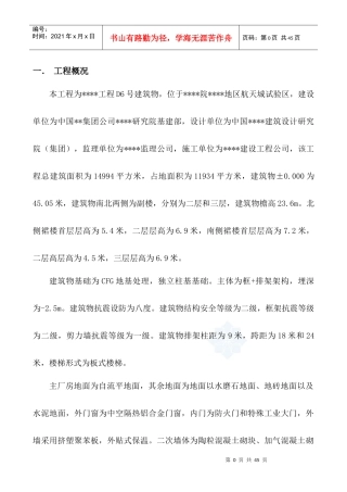 某洁净厂房彩钢板墙板、吊顶施工方案培训资料