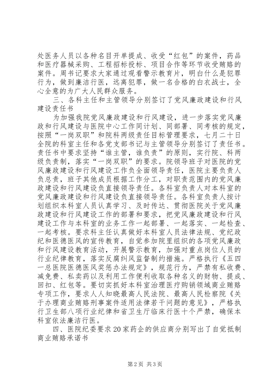 医院廉洁文化宣传月活动情况汇报材料 _第2页