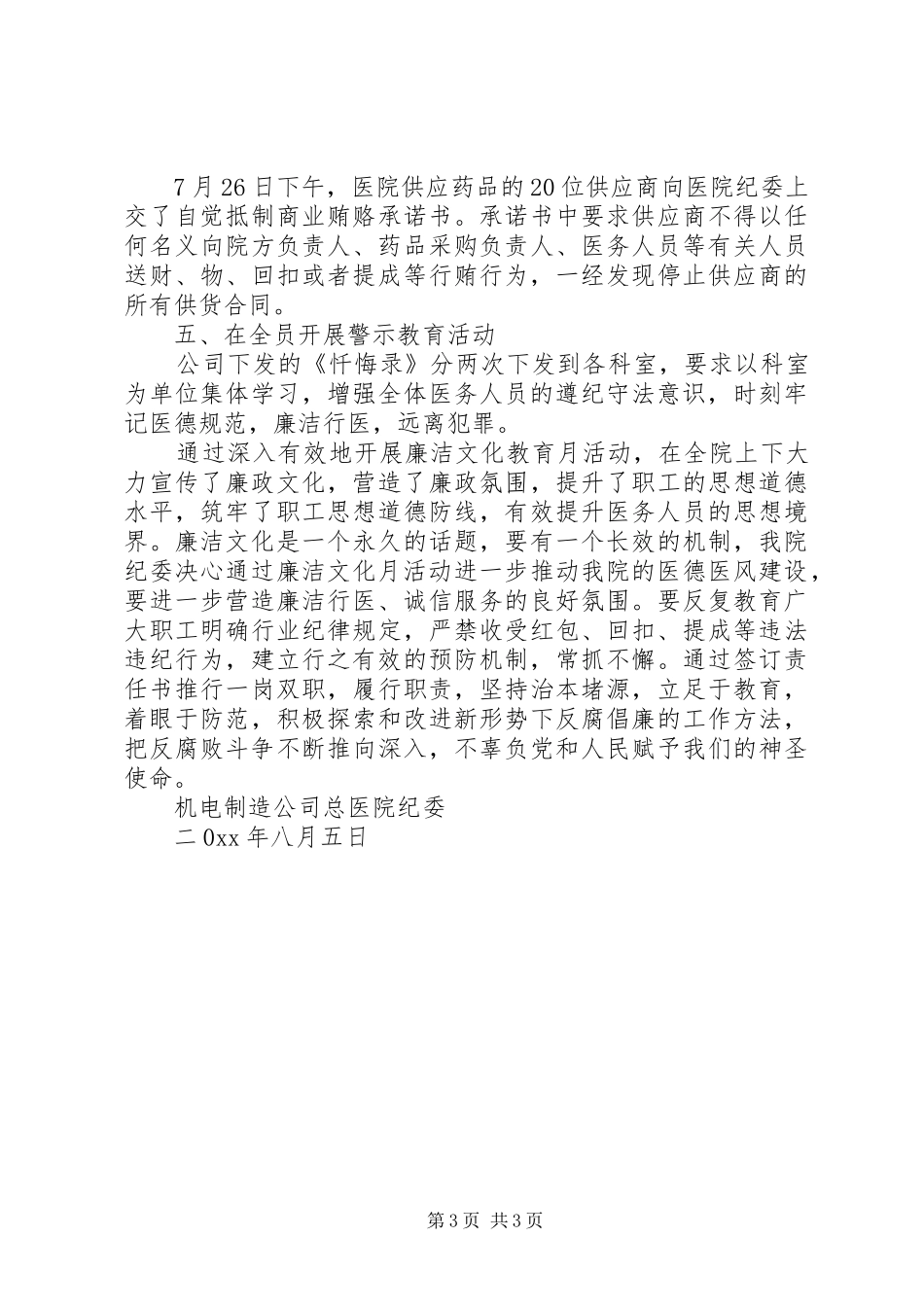 医院廉洁文化宣传月活动情况汇报材料 _第3页