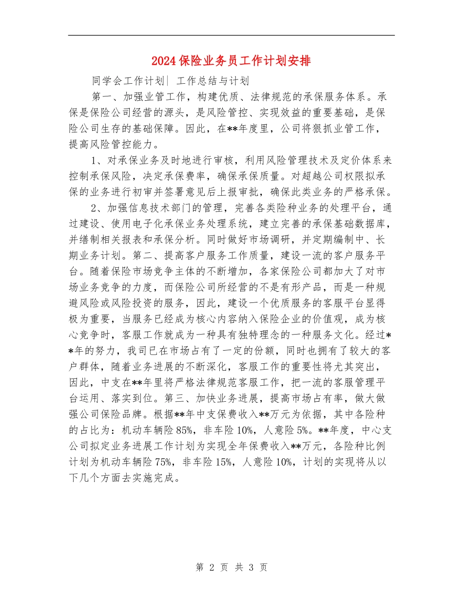 2024保险业务员工作计划安排_第2页