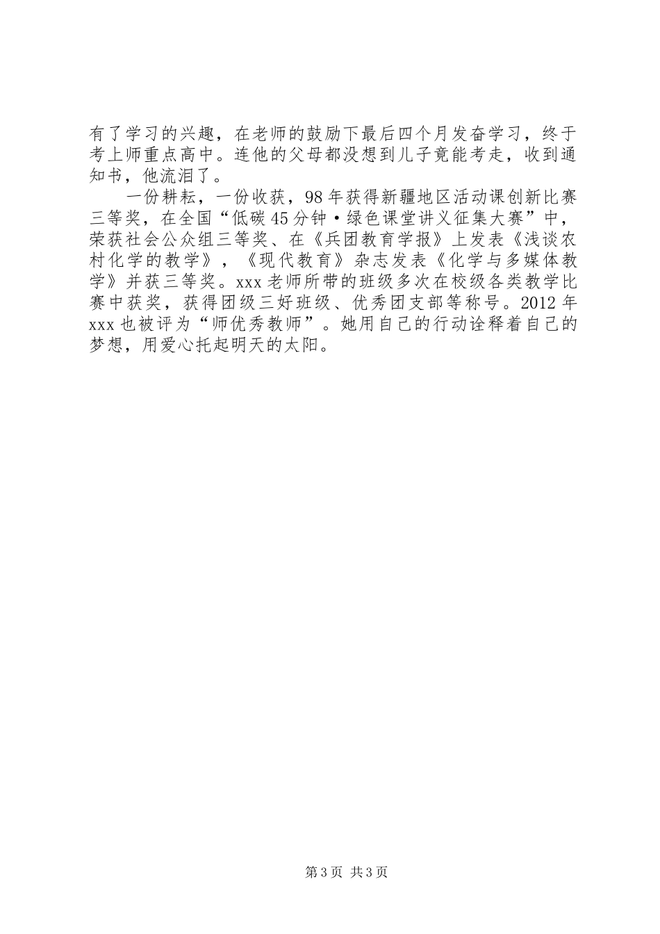 “巾帼建功标兵”汇报材料 _第3页