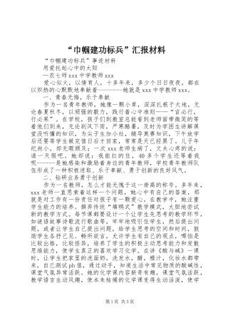 “巾帼建功标兵”汇报材料 