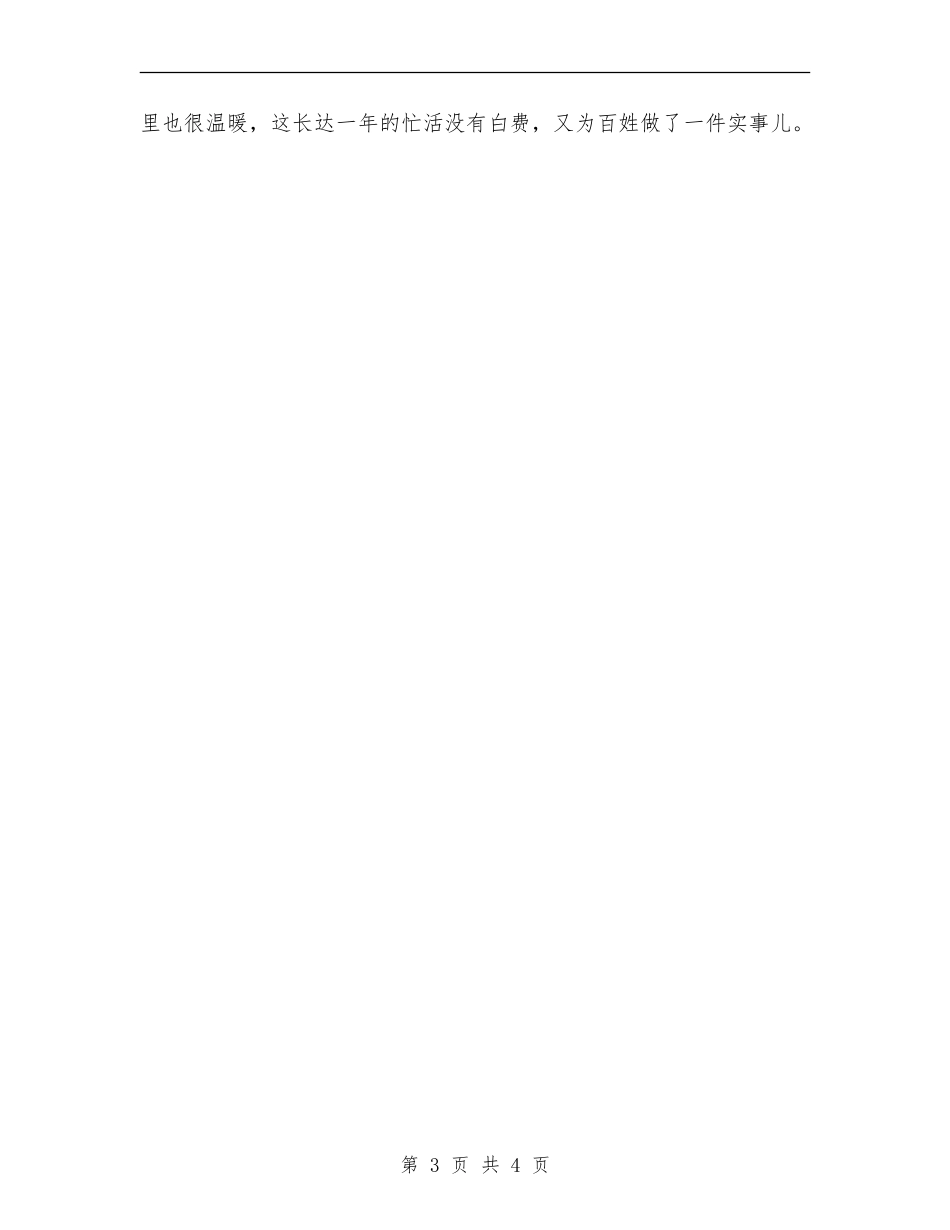 煤改电项目实施总结_第3页