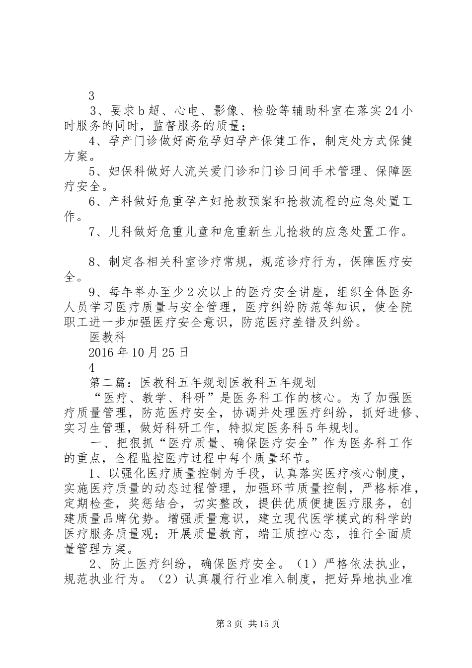 医教科发展规划_第3页