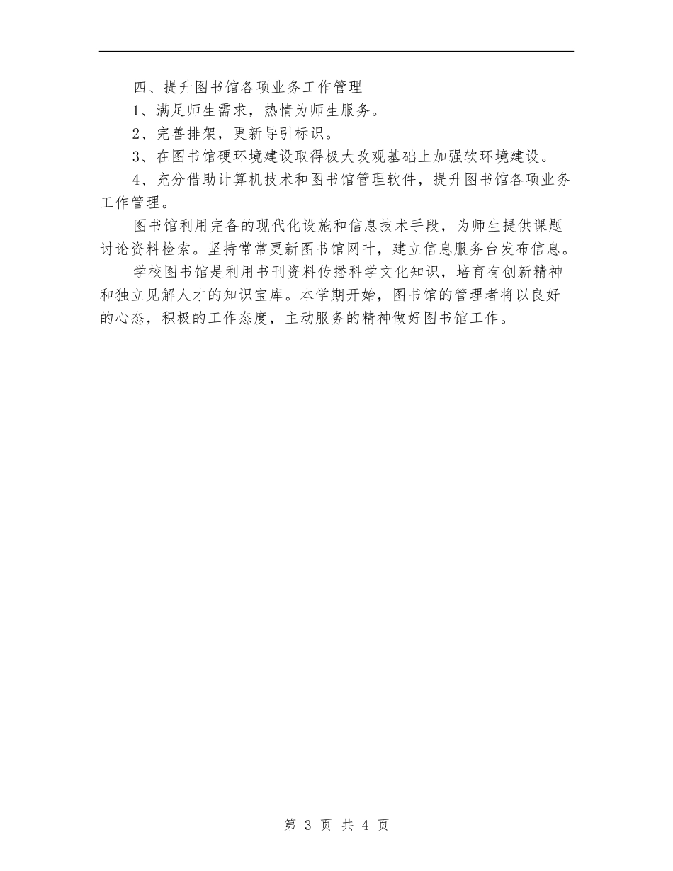 中学图书馆2024年年度工作计划_第3页