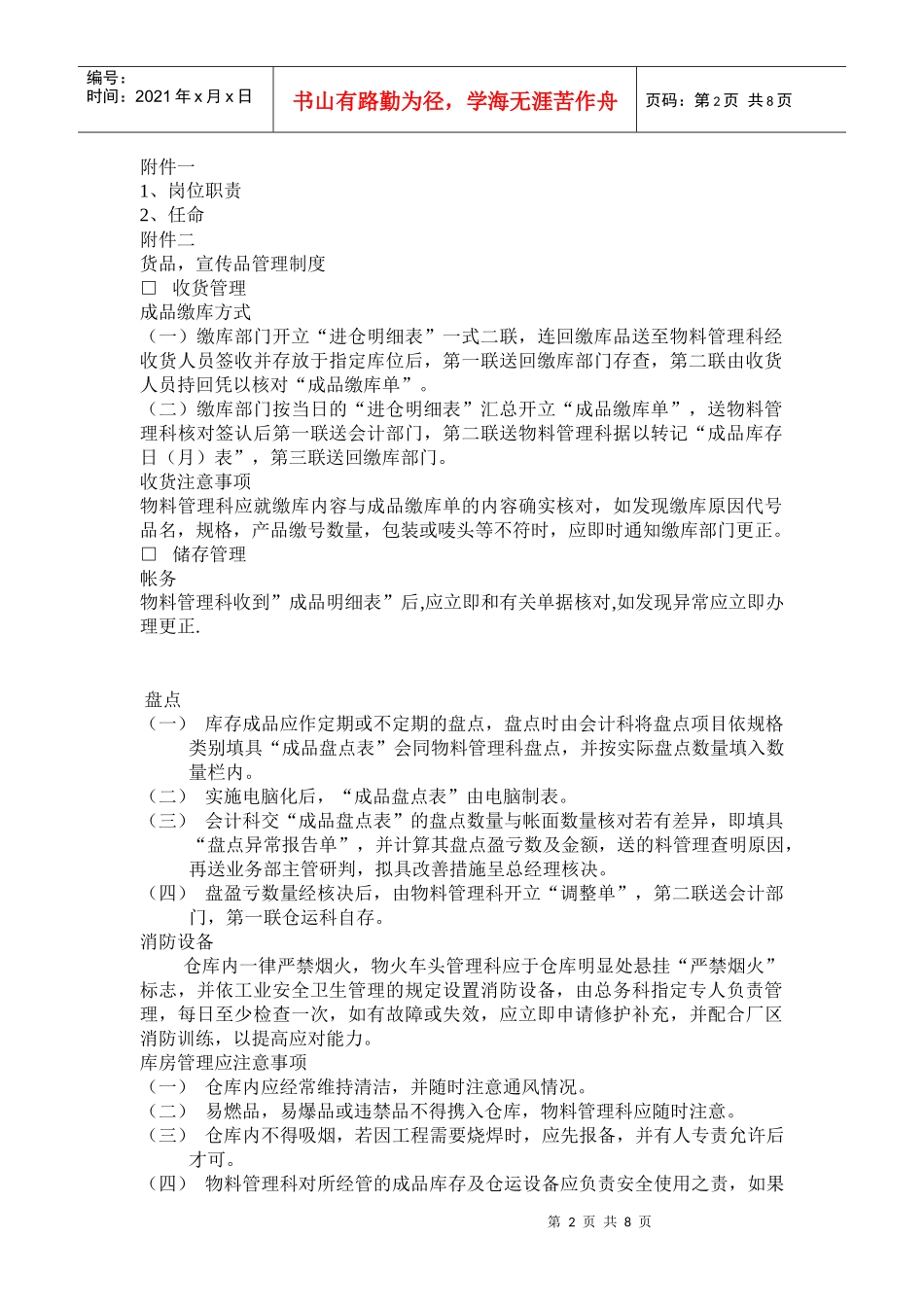 货品管理人员工作结构图(1)_第2页