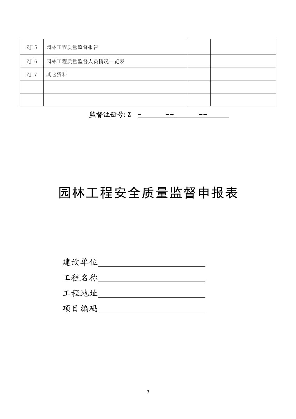 昆山质监档案试行_第3页