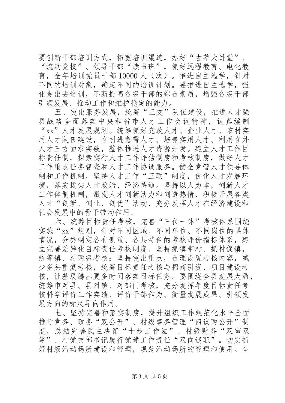 乡镇党委组织部作风转变工作计划_第3页