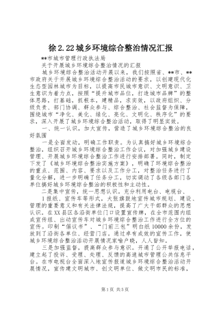 徐2.22城乡环境综合整治情况汇报 (5)
