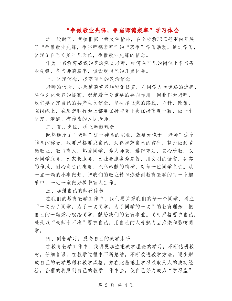 “争做敬业先锋-争当师德表率”学习体会_第2页