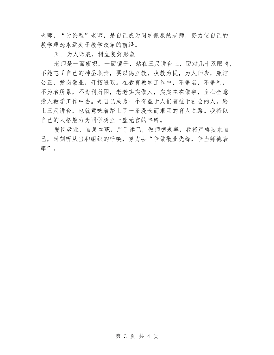 “争做敬业先锋-争当师德表率”学习体会_第3页