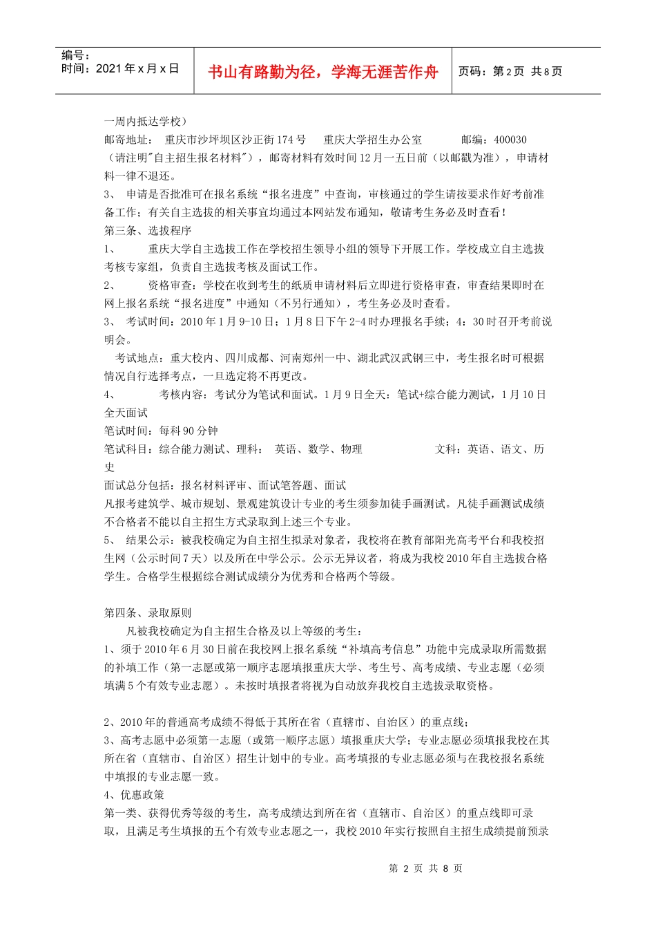 统筹重庆大学自主选拔录取和保送生实施办法_第2页