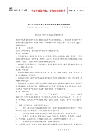 统筹重庆大学自主选拔录取和保送生实施办法