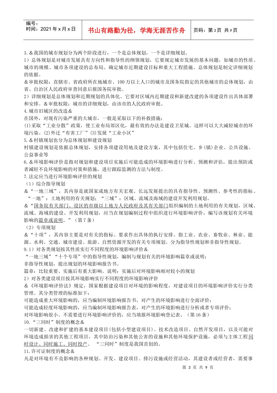 环境法理论题_第3页