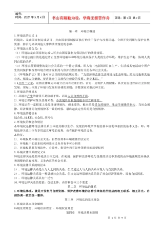 环境法理论题