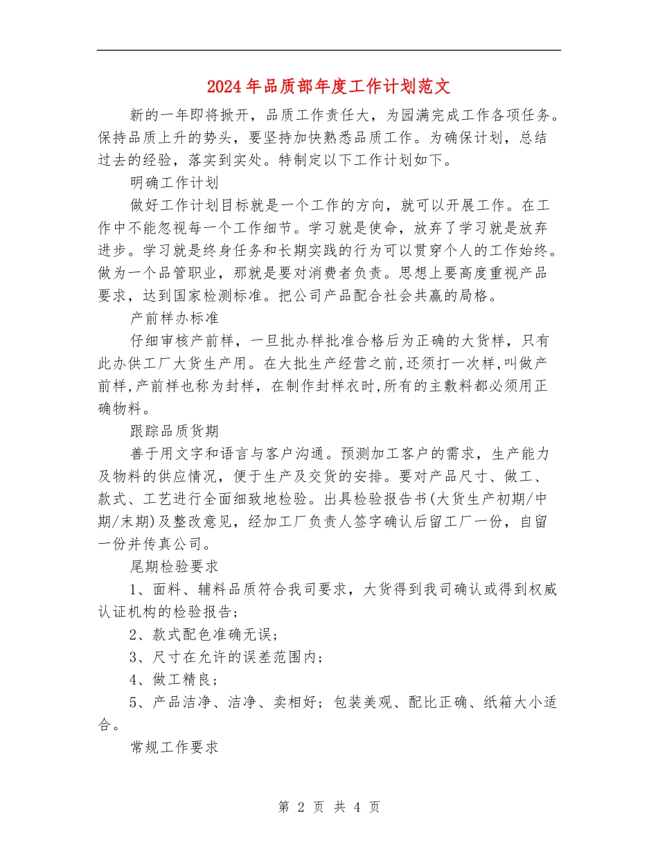 2024年品质部年度工作计划范文_第2页