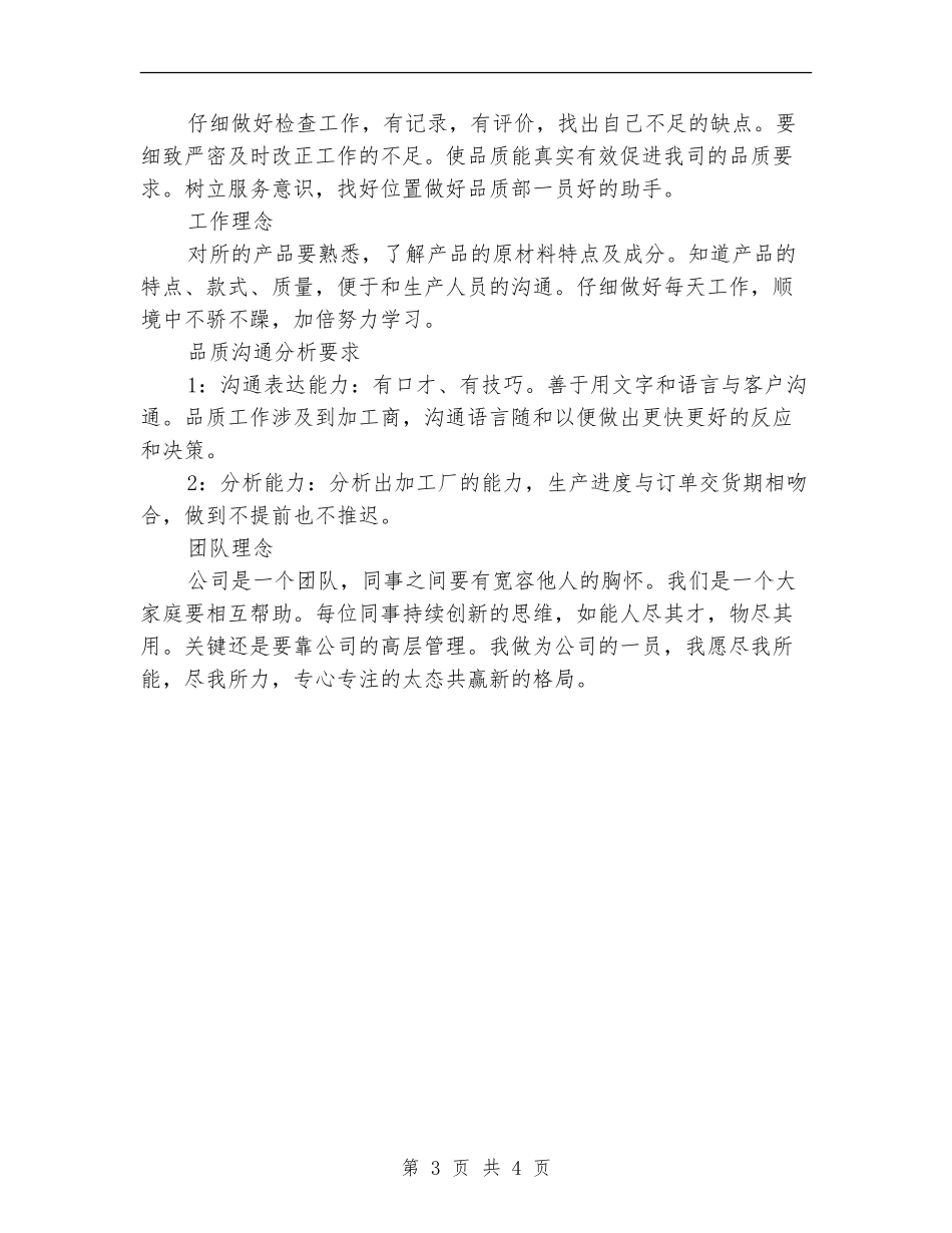 2024年品质部年度工作计划范文_第3页