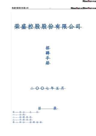 招聘工作实施操作实用手册