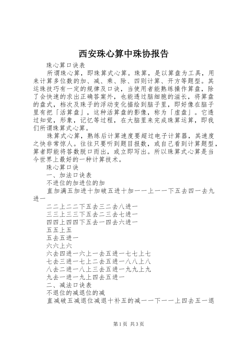西安珠心算中珠协报告 _第1页